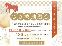 手もみ処さざ波 塩釜店