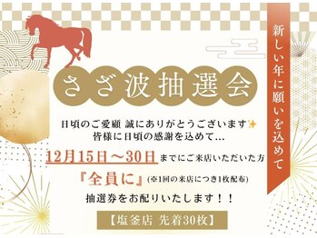 手もみ処さざ波 塩釜店