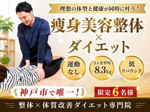 アシストユー整体院