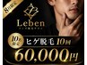 【北九州市ヒゲ脱毛】８月限定　10回コース　￥60,000