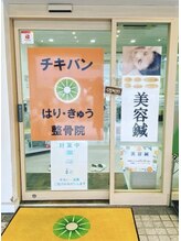 チキバンビューティーサロン/チキバンのお店正面です！