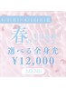 【男性】春の生活応援★4/16迄★選べる「顔ｏｒＶＩＯ全身最新脱毛」¥12,000