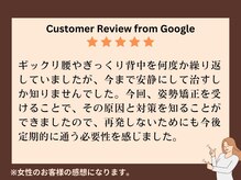 陽ので鍼灸 接骨院 東高円寺院/Googleからのお声をご紹介！