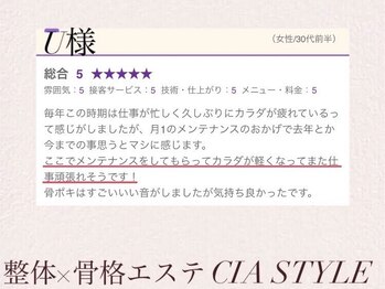 シアスタイル(CIA STYLE)/口コミ