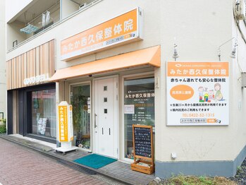 大川カイロプラクティックセンター みたか西久保整体院/当院の外観