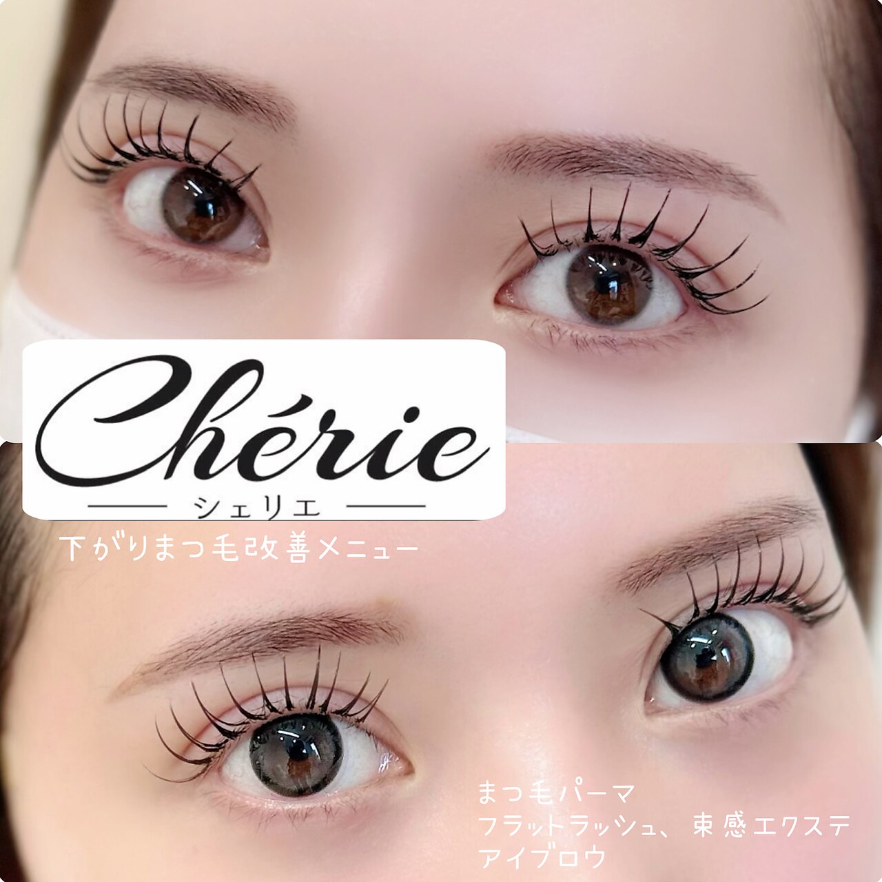 シェリエ(Cherie)｜ホットペッパービューティー