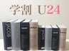 【学割U24】フラットラッシュ140本オフ込み¥8,000→¥4,980カラー無料