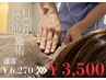 【当院人気No.1★】首肩こり撃退!全身矯正/整体60分¥6270→¥3500