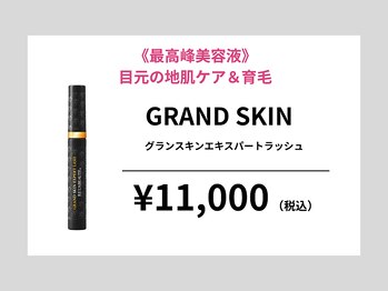 メアリーブロウ バイ エール(MARY BROW by aile)/グランスキンエキスパート