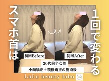 ルルラボ(LuLu beauty labo)/たった1回で変わる首の位置