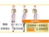 【全身整体×姿勢矯正】姿勢・肩こり・腰痛・骨格の歪みに◎¥8,250→¥3,000