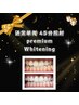 プレミアムホワイトニング★通常単発45分照射（15分×3回）¥9,900