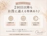 【初めての方へ】2回目以降も特典あり♪