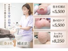 巻き爪補正店 名古屋駅前店