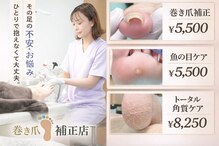 巻き爪補正店 名古屋駅前店
