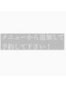 オプション・メニューから選択☆【LEDの方のみ】下まつ毛付け放題￥2000