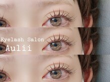 アイラッシュサロン アウリイ(Aulii)/まつげパーマ(ラッシュリフト)