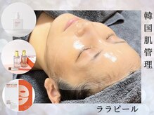 ピョル(pyoru)の雰囲気（韓国で大人気のララピール♪専用のぷるぷるゲルマスク☆）