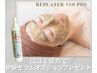 【再来】口コミ投稿用のコースご契約のお客様