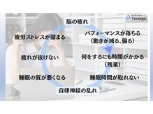 ツナグ(Tsunagu.)/【疲労の負のサイクル】