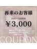 【再来のお客様】20分×2回照射が驚きの¥3,000♪