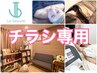 チラシ専用