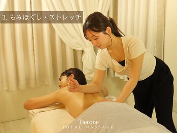 ティアワン 麻布十番(Tierone)/3. もみほぐし・ストレッチ
