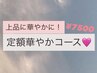 【新規ハンド】オフ代無料 定額華やかコース ¥7500