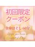 【特に辛い箇所に◎】全身オールハンドマッサージ★60分★9000円→7000円