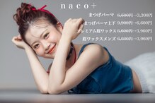 ナコプラス(naco+)