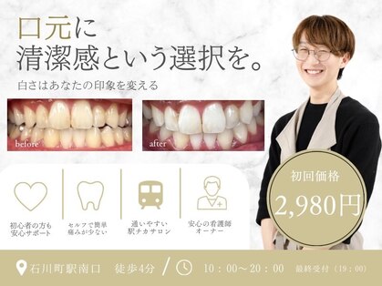 【歯科提携】ホワイトニング Tsuru　横浜 石川町店の写真