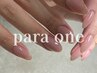 【まずは試したい/爪が弱い方へ♪】パラジェルベースワンカラー¥8800!