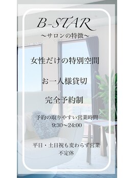 ビースター(B-STAR)/サロン特徴