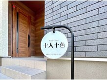 十人十色の雰囲気（プライベートサロンでゆったり施術...♪）