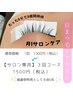 D-max【サロン用まつ毛ケア】初回3回コース/定価¥3900→ ¥1500 