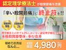 【本気で股関節の悩みを改善したい方限定】内股/ガニ股 ¥8800→¥4980(60分)