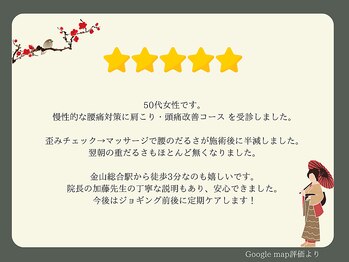 巡 金山店(MEGURI)/慢性的腰痛