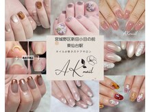 エーケーネイル(AKnail)