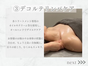 リライン(ReLine)/【デコルテリンパケア】