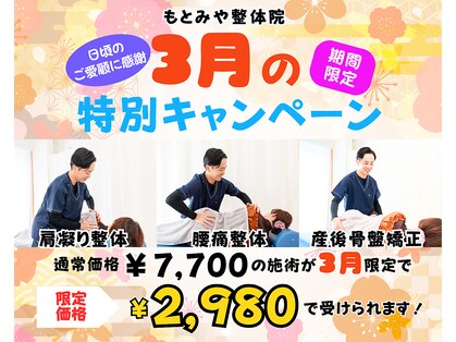 もとみや整体院の写真
