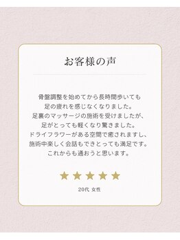 スラープ バイ はりきゅう院米山(slaap)/お客様からのお声【6】