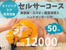 【初回におススメ】中から肌が変わる!電気を流す美容鍼×エステ×セルサー