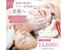 【ハリUP】ララピール×光フェイシャルで肌質改善!21700→
