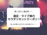 推し活応援♪疲労回復・肩首こり・むくみ改善リラックスケア75分