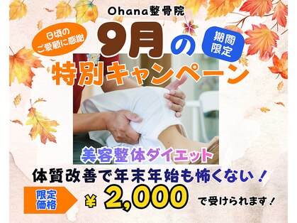 オハナ整骨院(Ohana整骨院)の写真