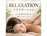 ▼▼リラクゼーションクーポンはこちら▼▼