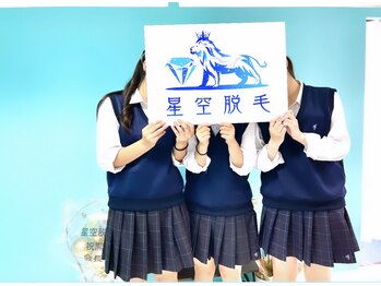 星空脱毛/お友達とご一緒に♪
