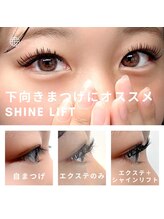 サロン ド メイド 鴨宮店(Salon de MADE)/エクステと同時シャインリフト