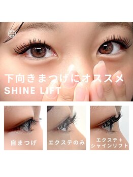 サロン ド メイド 鴨宮店(Salon de MADE)/エクステと同時シャインリフト