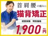 【猫背】首肩腰の痛みが気になる方へ猫背矯正 ¥5,500→¥1,900